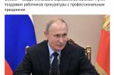 Путина высмеяли из-за заявления о верховенстве закона в России. ФОТО