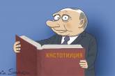 Изменение Конституции в России высмеяли меткой карикатурой. ФОТО
