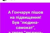 Машина хорошая, но не едет: сети позабавили слова Зеленского про Гончарука. ФОТО