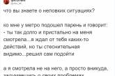 Пользователи Твиттера поделились неловкими моментами, которые подстерегали их в общении с незнакомыми людьми. ФОТО