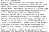 В Филадельфии открыли почетное консульство Украины, — посольство. ФОТО