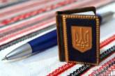 В Украине закончили работу над проектом новой Конституции