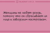 Заряд безграничной энергии: веселые анекдоты. ФОТО