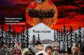 В Украине выходит в прокат фильм о национальном Хэллоуине