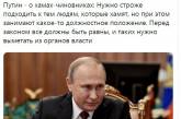 Сеть насмешила странная речь Путина о хамстве среди чиновников. ФОТО