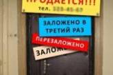 Кредиторам не позволят забирать у украинцев все имущество