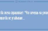 Наполните свой дом смехом: вечерние анекдоты. ФОТО