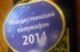 Жителей Омска наградили за участие в «полумафоне»