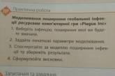 Нужно заразить мир: в украинском учебнике нашли задание с "намеком" на коронавирус. ФОТО