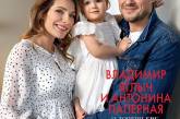 Беременная дочь Сумской с дочерью и супругом украсила обложку журнала. ФОТО