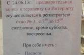 Врачебные перлы: смешные объявления в больницах и поликлиниках. ФОТО