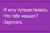 Нереальный заряд позитива: забавные анекдоты. ФОТО