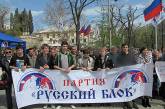 «Русский блок» призвал украинцев вставать на борьбу с «бандеровской сволочью»