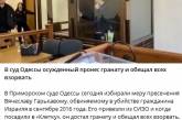 Обвиняемый в убийстве украинец угрожал взорвать суд. ВИДЕО