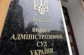 Подконтрольный режиму ВАСУ отказался признавать голосование в Раде 16 января противоправным