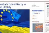 Польские журналисты поддержали украинских коллег 