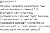 Пользователи сервиса для вызова такси теперь видят свой рейтинг — реакция соцсетей оказалась смешной. ФОТО