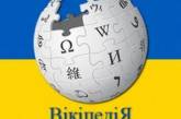 Украинской "Википедии" исполняется 10 лет