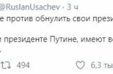 Родиться и умереть при Путине: соцсети бурно обсуждают «обнуление» российского президента. ФОТО