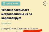 РосСМИ выдали «перл» о закрытии львовского метро и получили ответ от Притулы. ФОТО