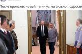 В сети высмеяли «подросшего» после пропажи Владимира Путина. ФОТО