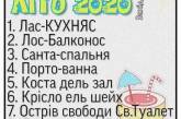 Сеть хохочет над фотожабой про то, каким будет летний отпуск во время карантина. ФОТО