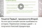 «Всеукраинская школа онлайн» снова оконфузилась. ВИДЕО