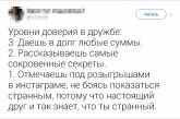 Забавные твиты о жизни без розовых очков