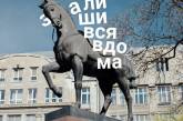 Соцсети хохочут над памятниками, которые во время карантина «остались дома». ФОТО