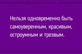 Хорошее настроение обеспечено: смешные анекдоты. ФОТО