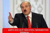 Лукашенко готов мирить Украину с Россией