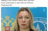 В сети посмеялись над новой внешностью Марии Захаровой. ФОТО