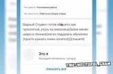 Кушать хочется: в Запорожской области студент разместил курьезное объявление о поиске работы. ФОТО