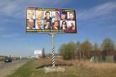 В Украине появился билборд с изображением 12 артистов, которых не хотят видеть в Украине