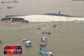 Судно, потерпевшее крушение в Южной Корее, полностью затонуло 