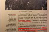 В суд подан иск с требованием убрать из учебников героизацию Майдана. ВИДЕО