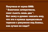 Только улыбка и позитив: вечерние анекдоты