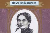 Конфуз дня: обложку книги про Ольгу Кобылянскую украсил портрет Марко Вовчка. ФОТО