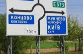Оригинальный дорожный знак обнаружили в Закарпатье. ФОТО