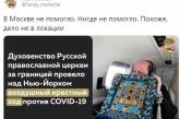 В сети высмеяли крестный ход священника РПЦ над Нью-Йорком. ФОТО