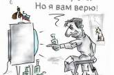 Российскую пропаганду высмеяли новой карикатурой