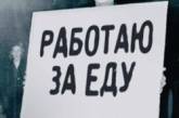 В Украине почти полмиллиона безработных