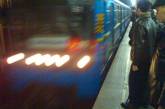 В киевском метро, опасаясь терактов, усилили охрану