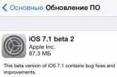 Apple выпустила обновление iOS