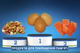 «Полезная программа»: ТОП-3 продуктов для улучшения памяти