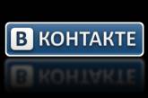 «ВКонтакте» объявил конкурс на новый дизайн соцсети