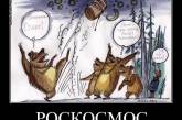 Роскосмос оценил во сколько обойдется отказ от украинских комплектующих