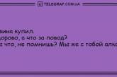 Позитивные вечерние анекдоты для хорошего настроения. ФОТО