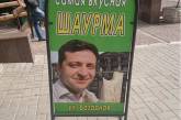 В Запорожье заметили забавную рекламу с портретом Зеленского. ФОТО