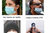 Отношение украинцев к маскам показали на новой фотожабе
